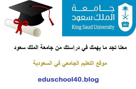 البريد الجامعي جامعة الملك سعود