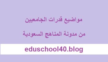 ملزمة دورة القدرة المعرفية من منصة عين المبدع الجامعات العربية